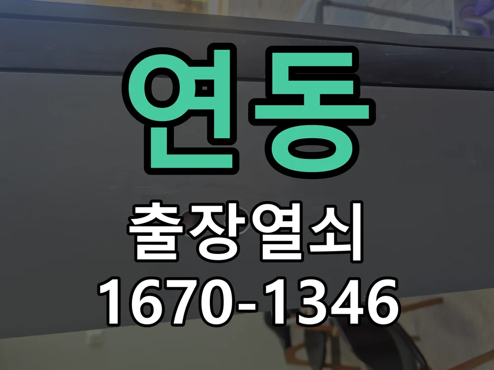 제주시 연동 도어락 수리 작업 진행 장면