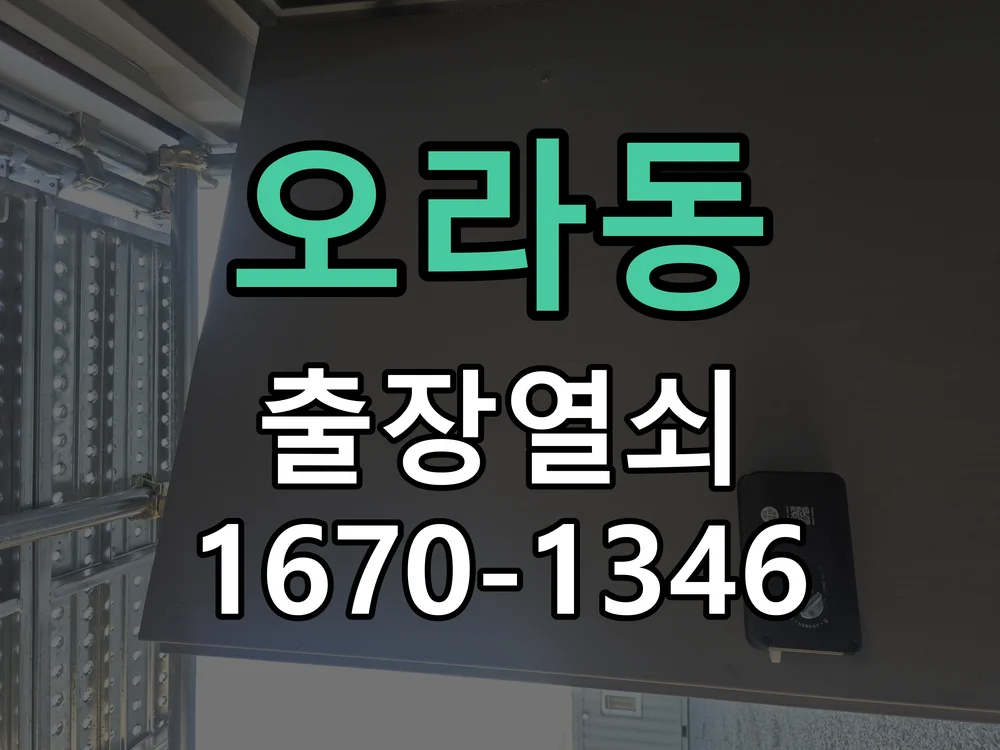 제주시 오라동 도어락 교체 현장 도착 후 상태 확인
