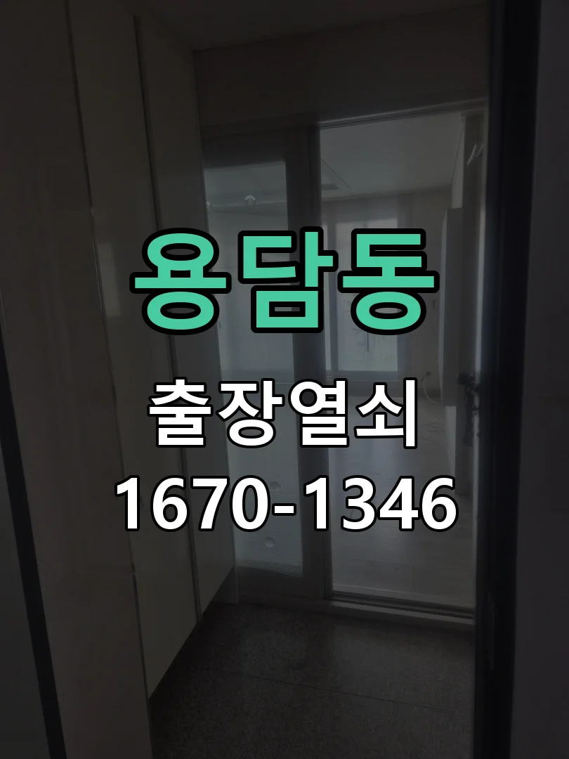 제주시 용담동 도어락 교체 작업 완료 후 점검