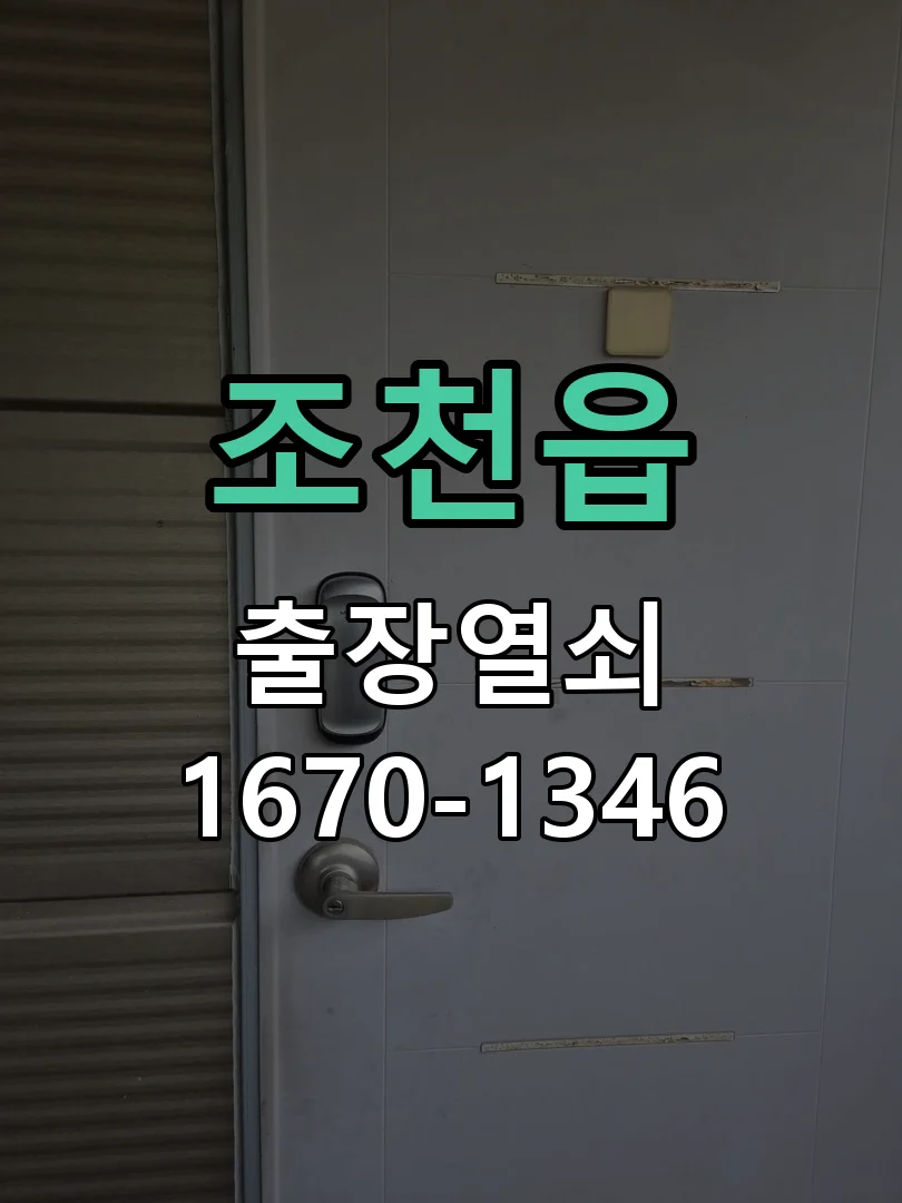 제주시 조천읍 도어락 수리 현장 도착 후 상태 확인