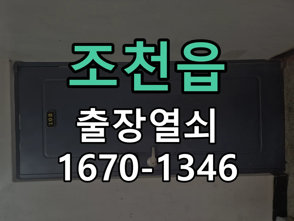 제주시 조천읍 도어락 수리 작업 완료 후 점검