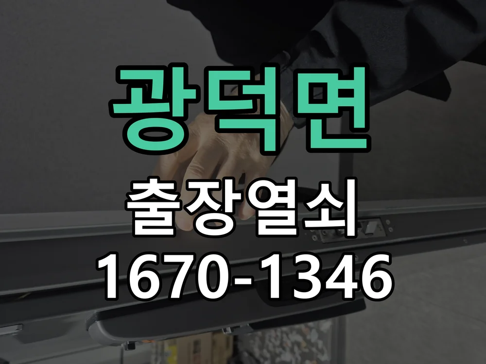 천안시 광덕면 도어락 교체 현장 도착 후 상태 확인