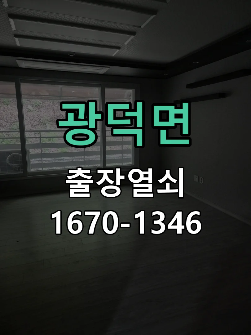천안시 광덕면 도어락 교체 작업 진행 장면