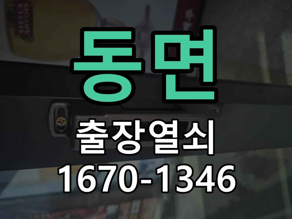 천안시 동면 현장 점검
