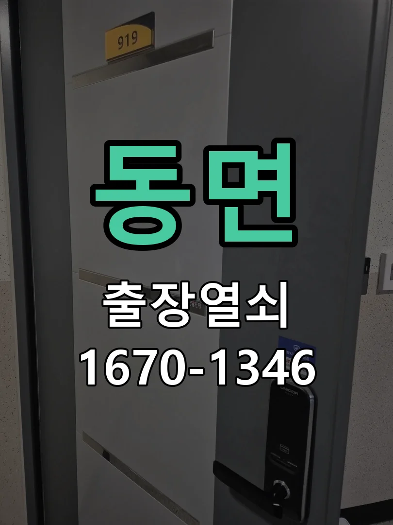 천안시 동면 작업 완료