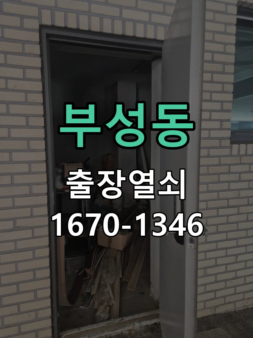 천안시 부성동 현장 점검