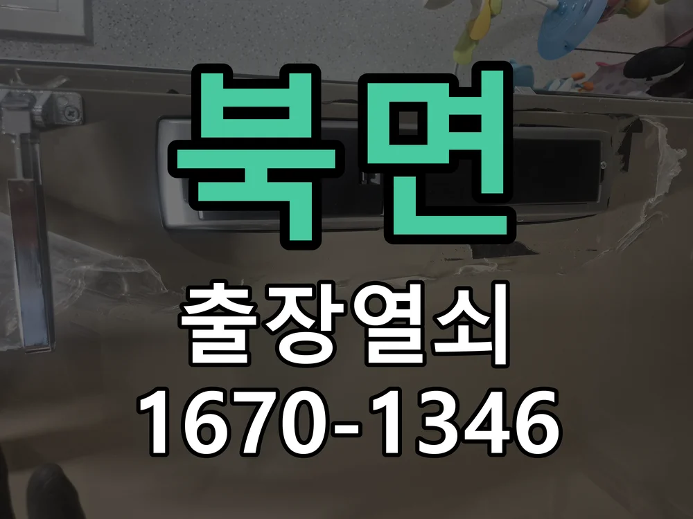천안시 북면 도어락 수리 작업 완료 후 점검