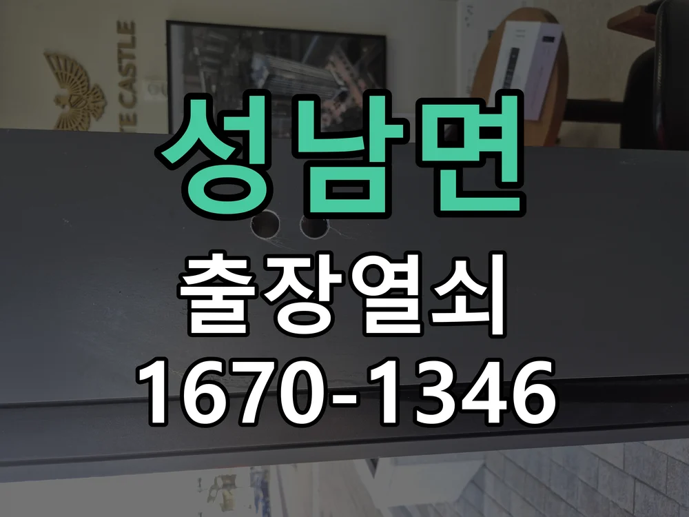 천안시 성남면 열쇠 분실 작업 완료 후 점검