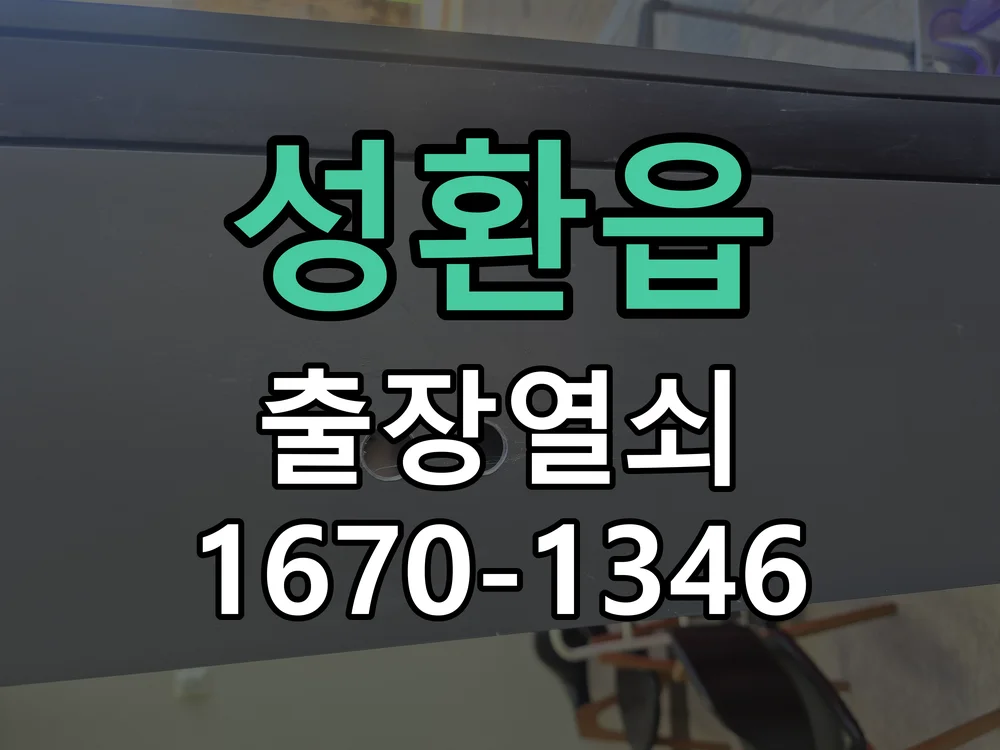 천안시 성환읍 현관문 개문 작업 진행 장면