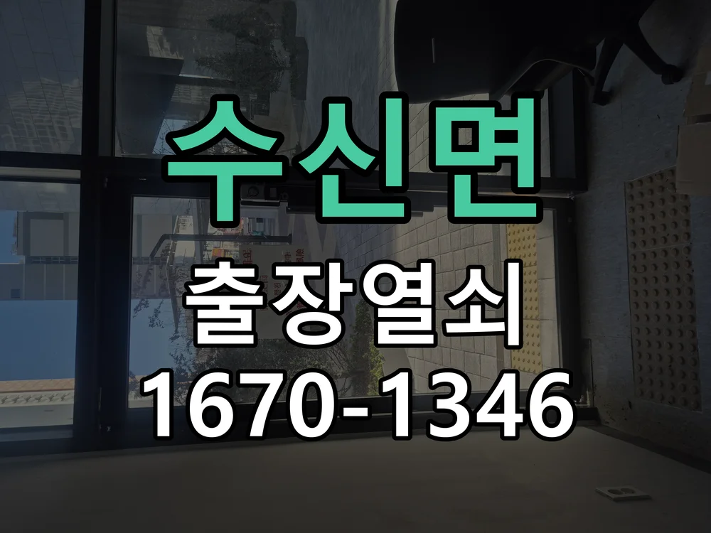 천안시 수신면 출장 열쇠 작업 진행 장면
