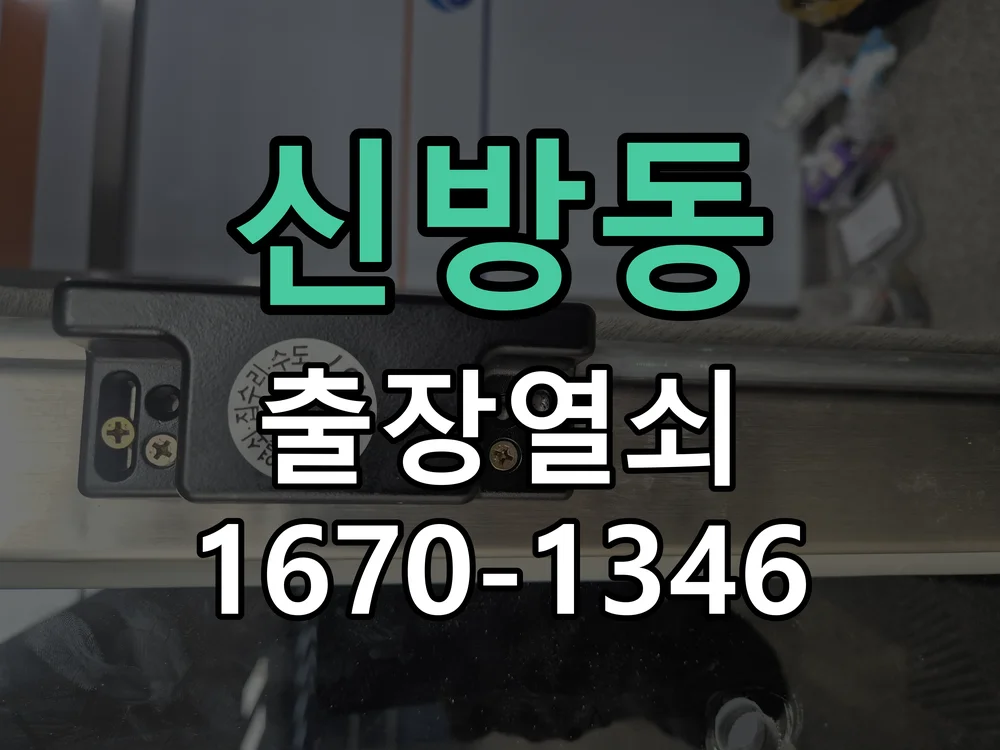 천안시 신방동 도어락 수리 작업 완료 후 점검