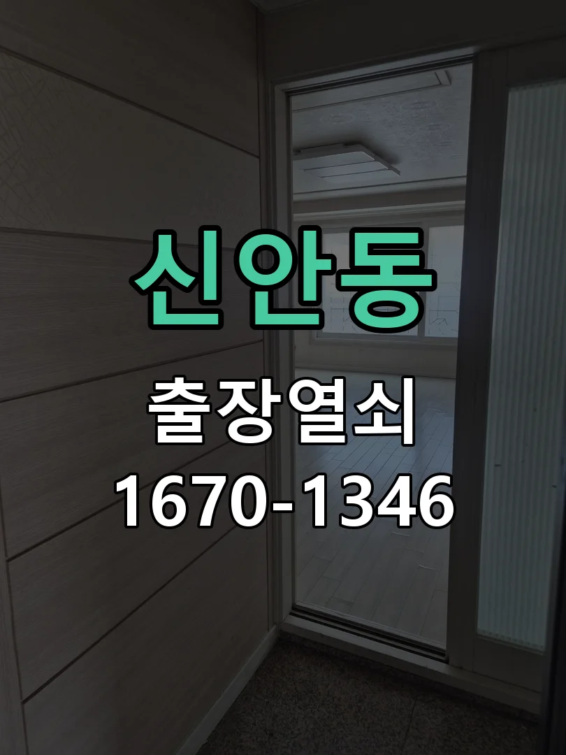 천안시 신안동 출장 열쇠 작업 진행 장면