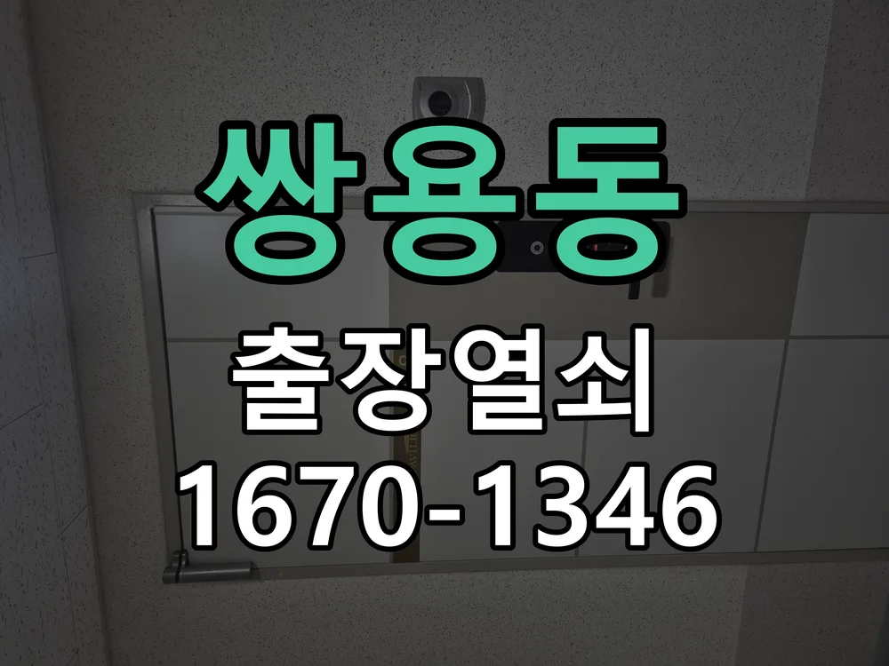 천안시 쌍용동 도어락 수리 현장 도착 후 상태 확인