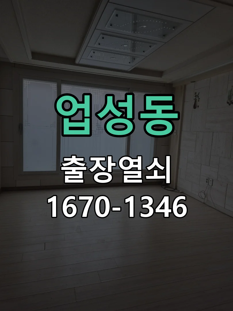 천안시 업성동 도어락 수리 작업 완료 후 점검