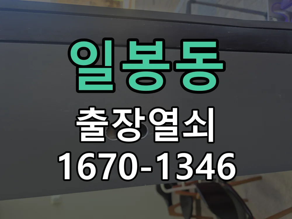 천안시 일봉동 도어락 교체 작업 완료 후 점검
