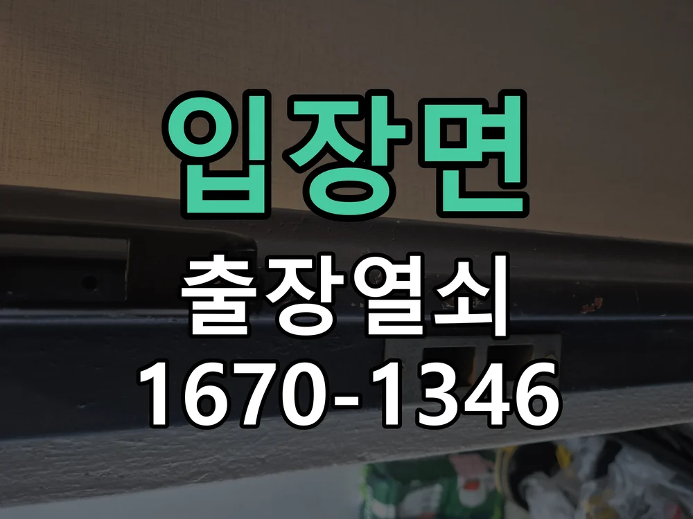 천안시 입장면 현장 점검