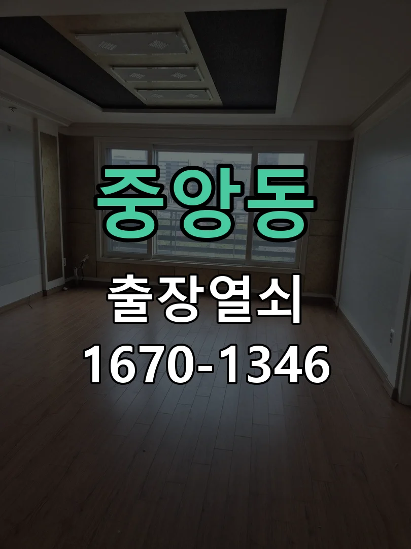 천안시 중앙동 열쇠 분실 현장 도착 후 상태 확인