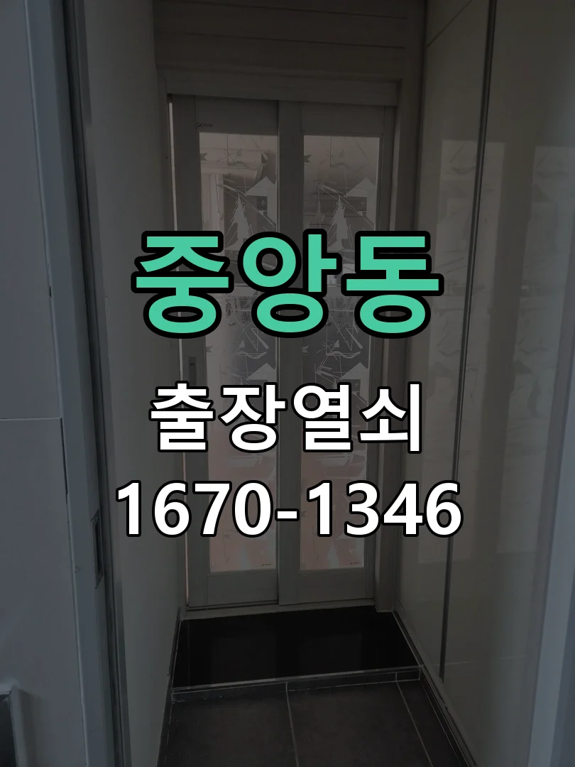 천안시 중앙동 열쇠 분실 작업 진행 장면