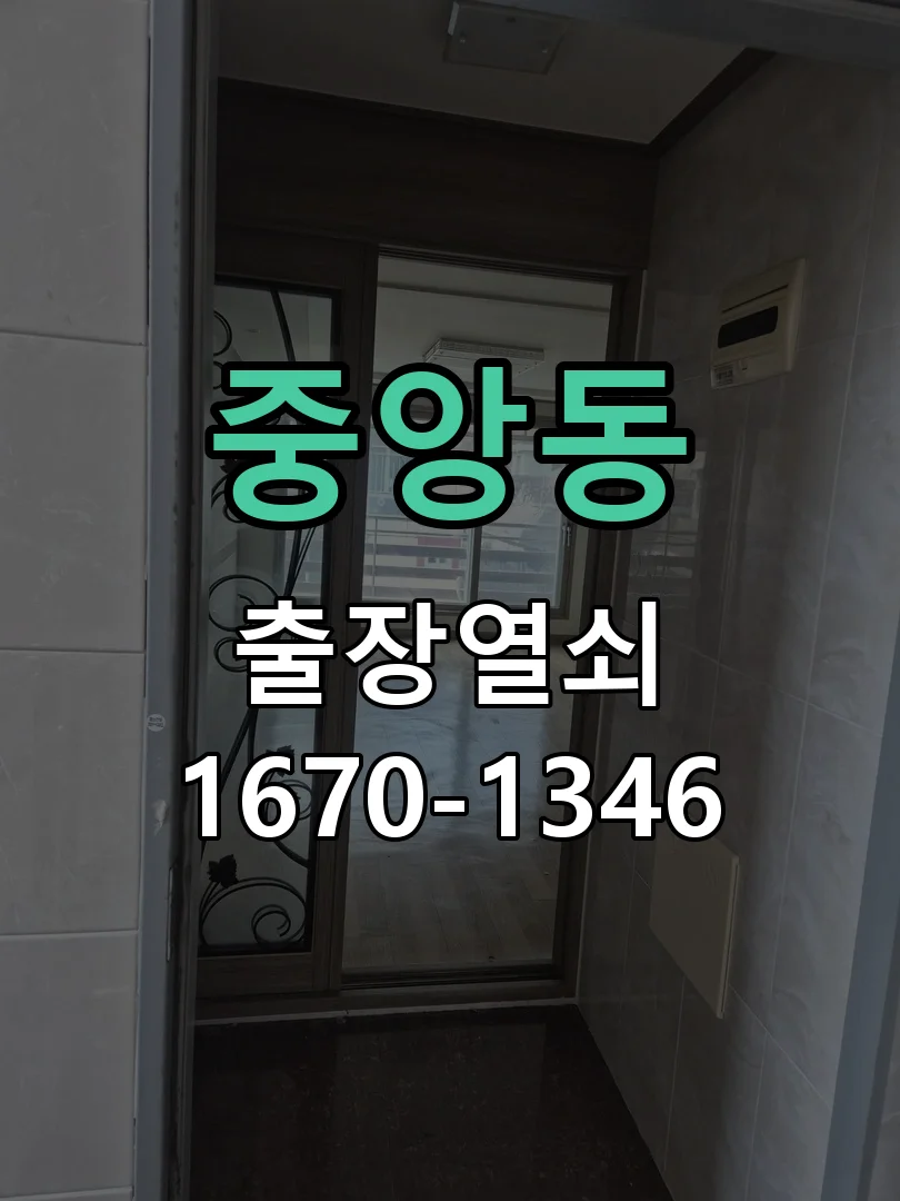 천안시 중앙동 열쇠 분실 작업 완료 후 점검