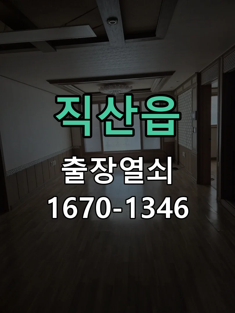 천안시 직산읍 출장 열쇠 작업 완료 후 점검