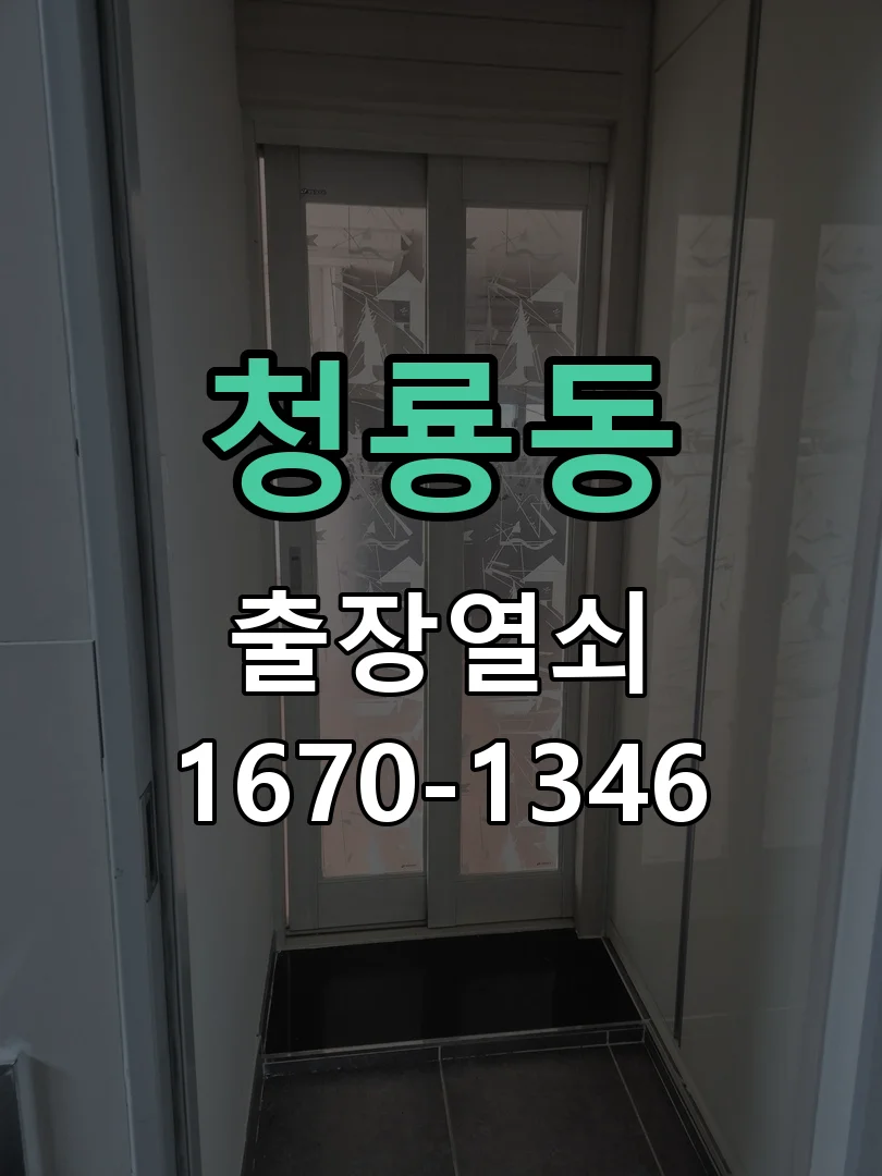 천안시 청룡동 열쇠 분실 현장 도착 후 상태 확인