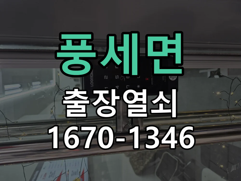 천안시 풍세면 작업 완료