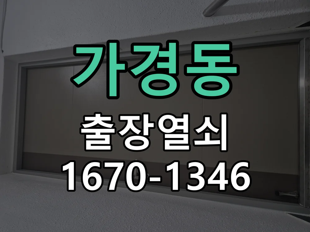 청주시 가경동 현장 점검