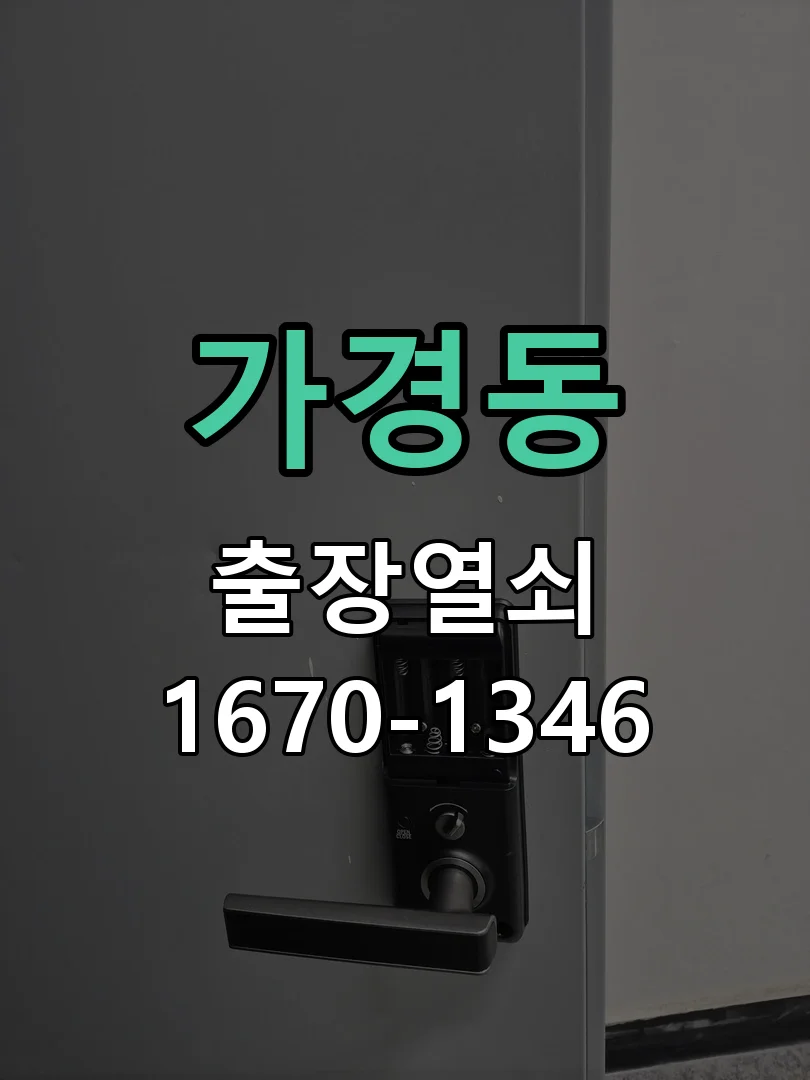 청주시 가경동 작업 완료