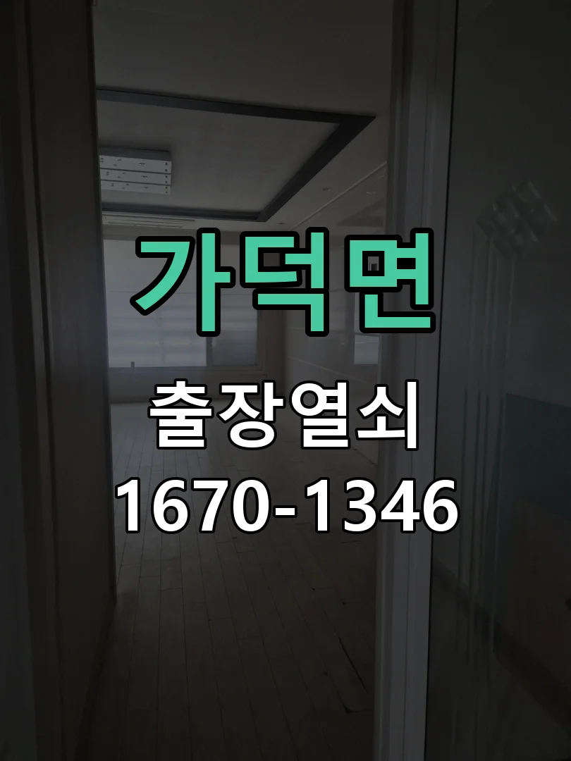 청주시 가덕면 도어락 교체 현장 도착 후 상태 확인