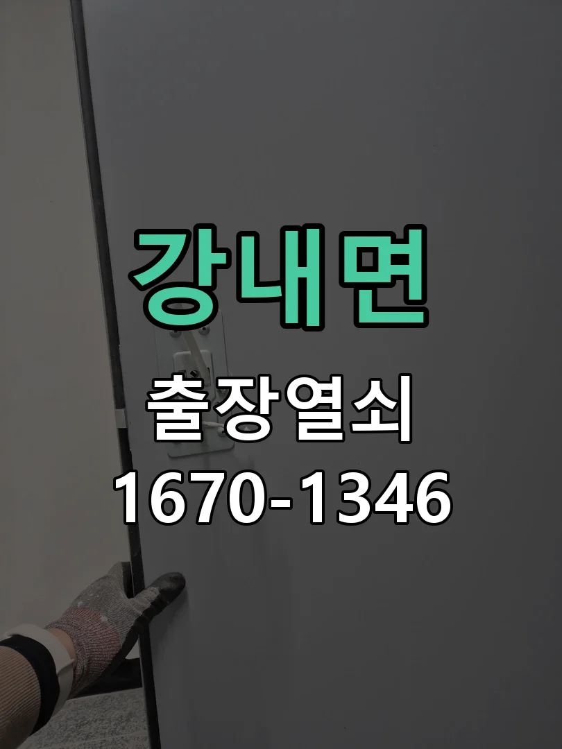 청주시 강내면 출장 열쇠 작업 진행 장면