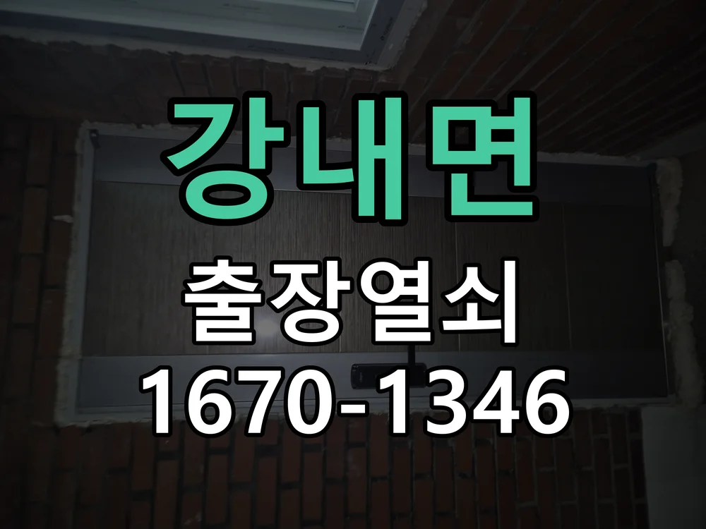 청주시 강내면 출장 열쇠 작업 완료 후 점검