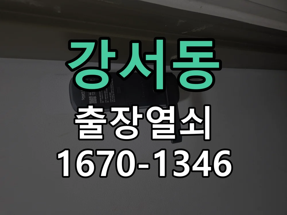 청주시 강서동 도어락 수리 현장 도착 후 상태 확인