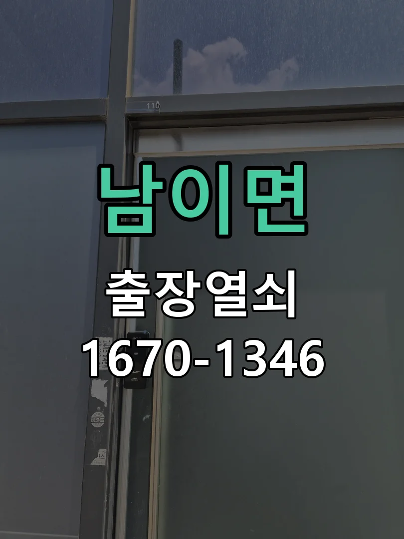청주시 남이면 도어락 교체 작업 완료 후 점검