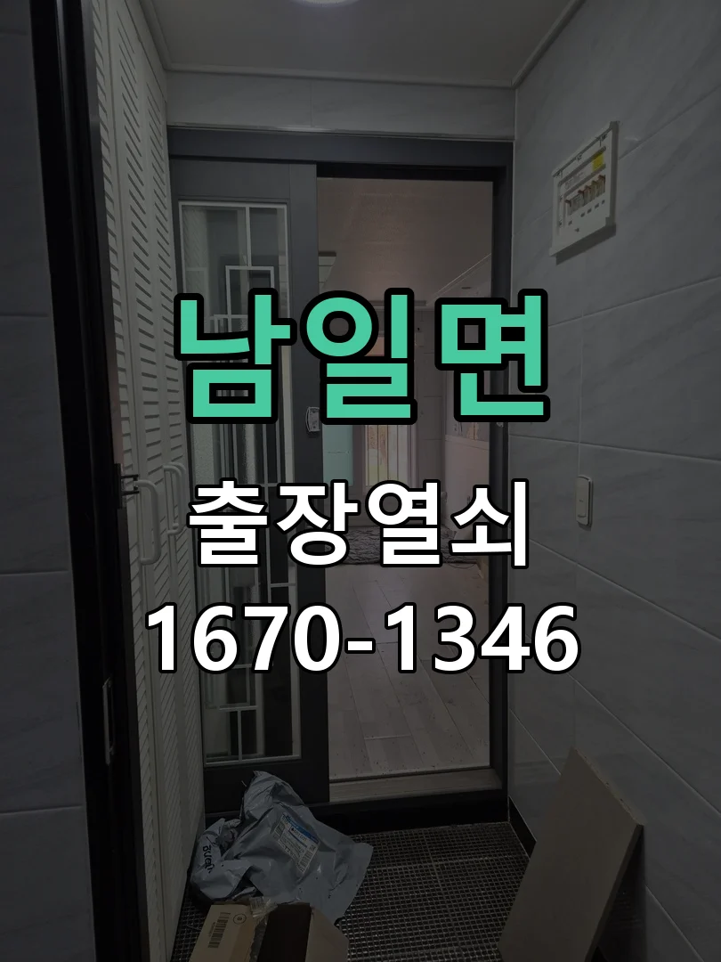 청주시 남일면 도어락 수리 현장 도착 후 상태 확인