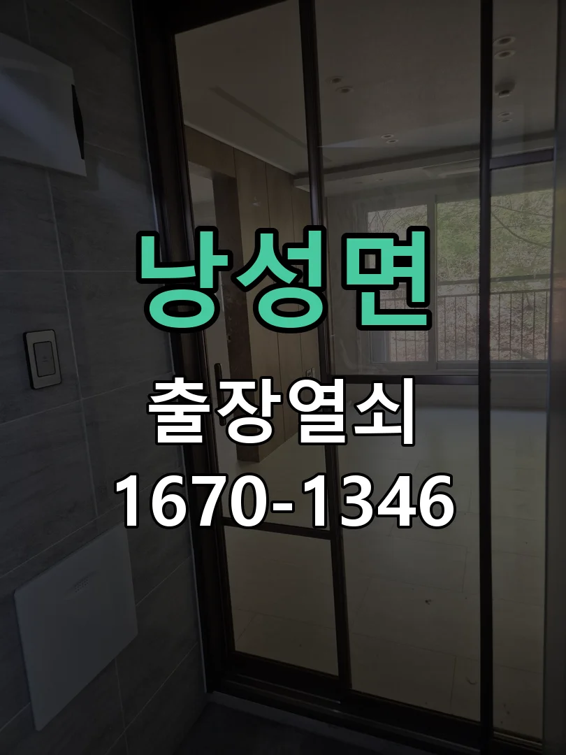 청주시 낭성면 현관문 개문 작업 진행 장면