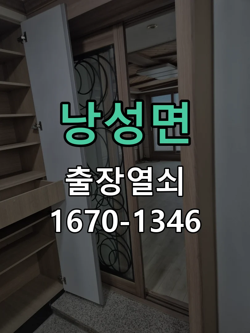 청주시 낭성면 현관문 개문 작업 완료 후 점검
