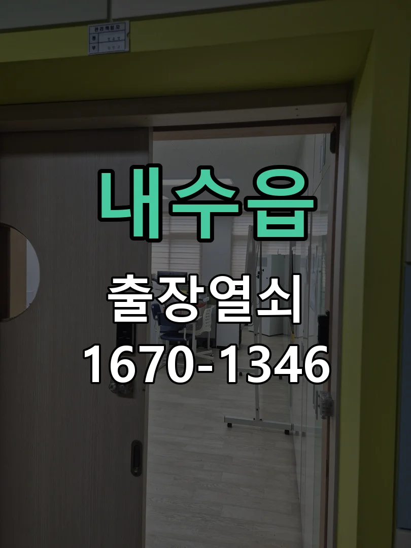 청주시 내수읍 현관문 개문 현장 도착 후 상태 확인