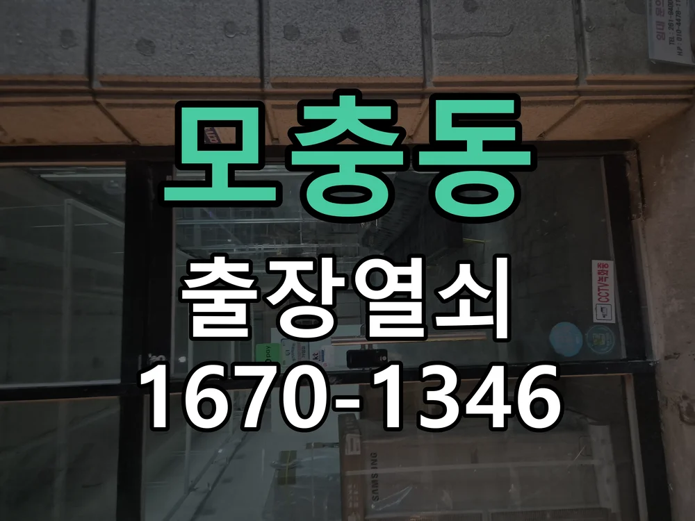 청주시 모충동 현장 점검