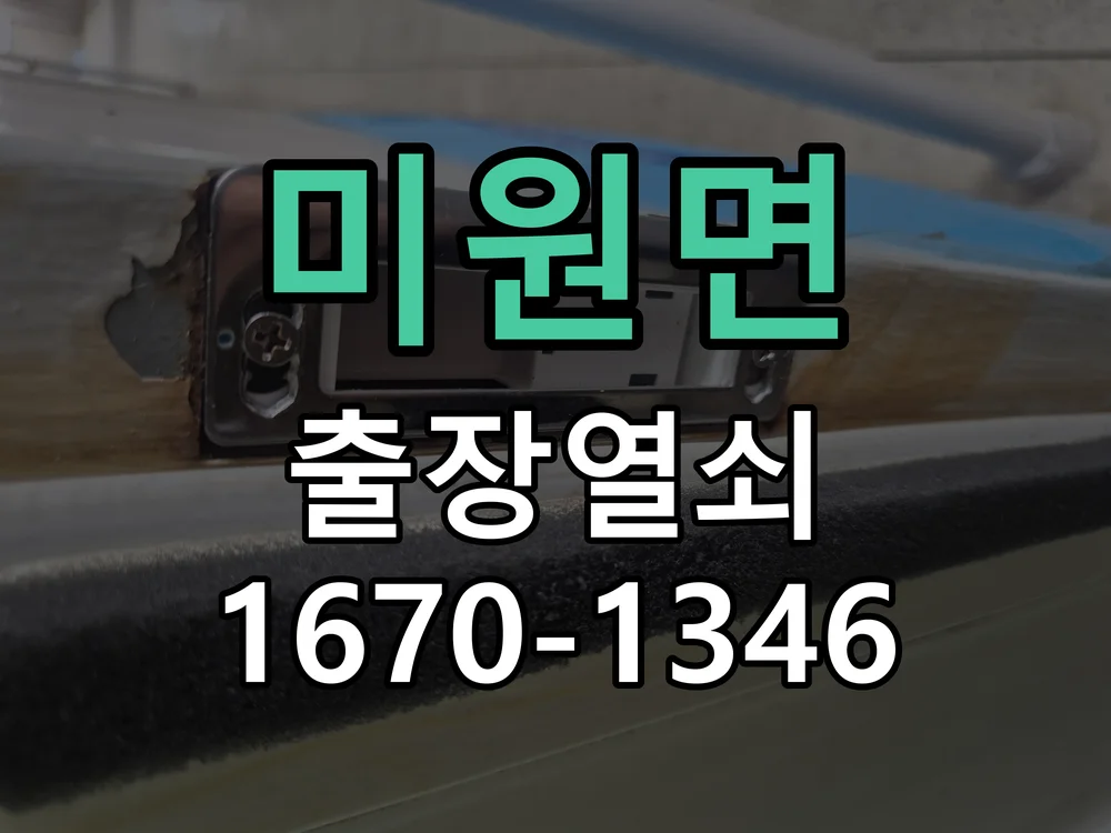 청주시 미원면 현장 점검