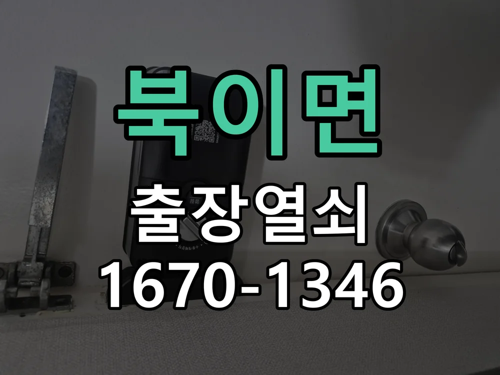 청주시 북이면 현장 점검
