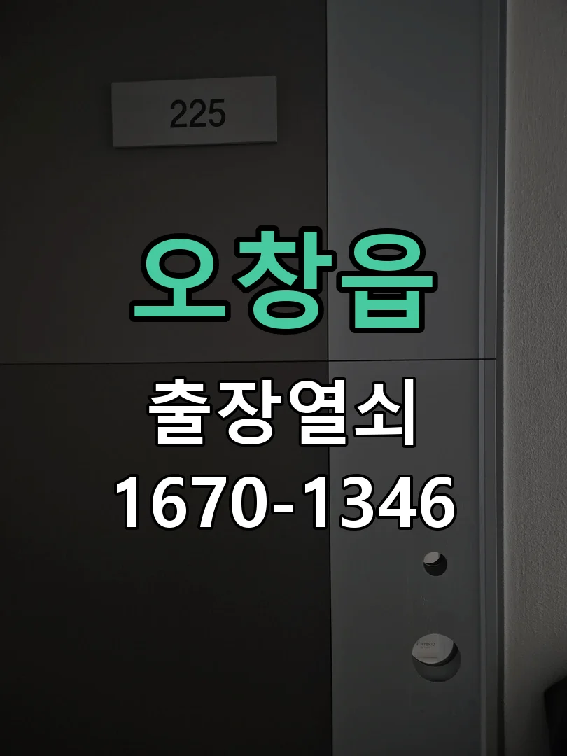 청주시 오창읍 출장 열쇠 작업 진행 장면