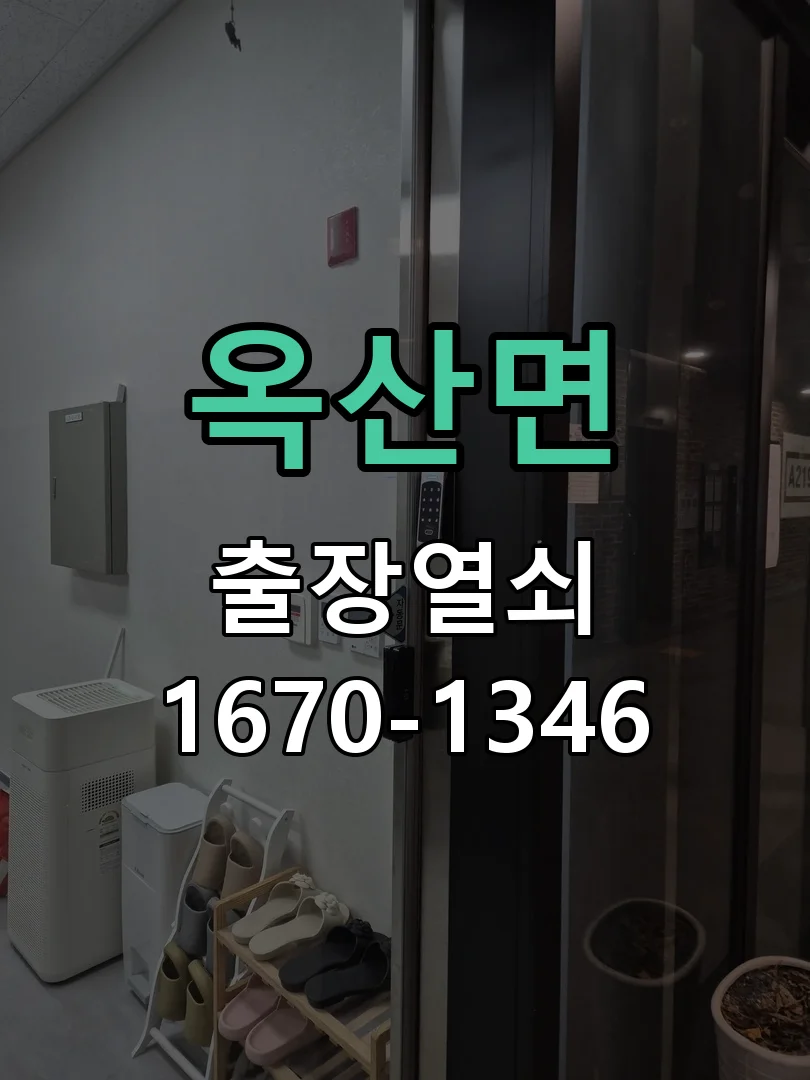 청주시 옥산면 현관문 개문 작업 진행 장면
