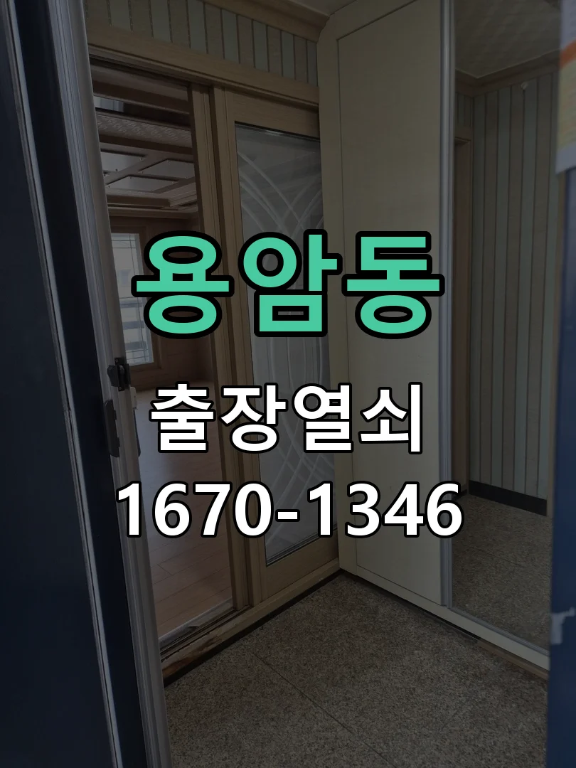 청주시 용암동 열쇠 분실 작업 진행 장면