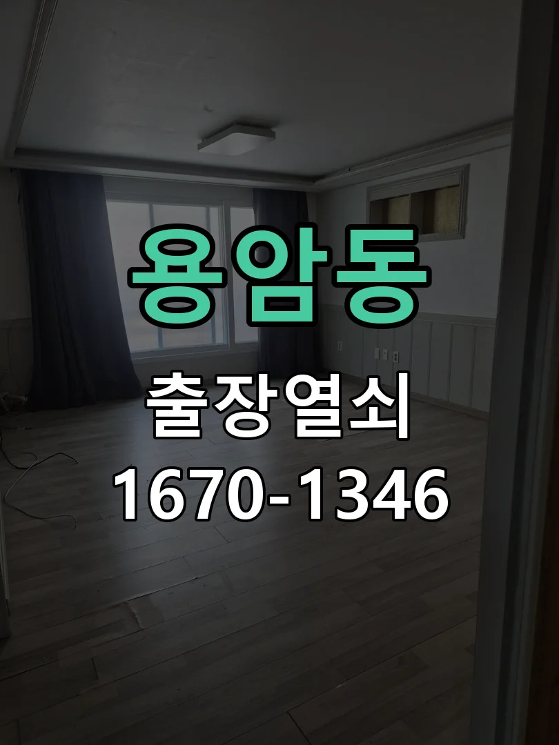 청주시 용암동 열쇠 분실 작업 완료 후 점검