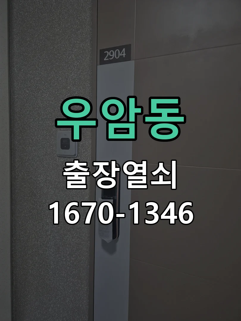 청주시 우암동 현장 점검