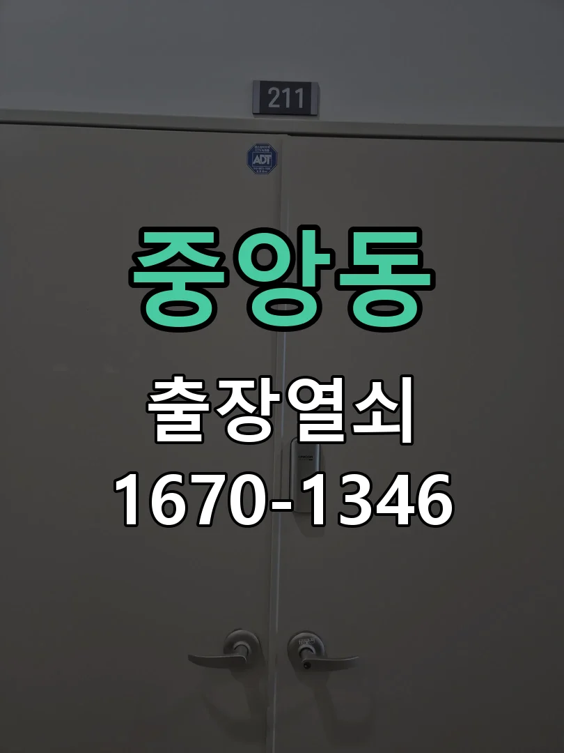 청주시 중앙동 출장 열쇠 작업 진행 장면