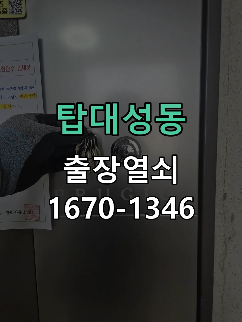 청주시 탑대성동 도어락 설치 현장 도착 후 상태 확인