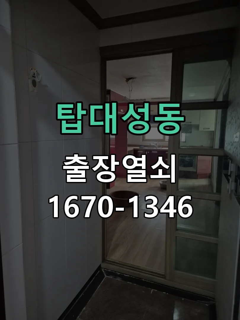 청주시 탑대성동 도어락 설치 작업 진행 장면