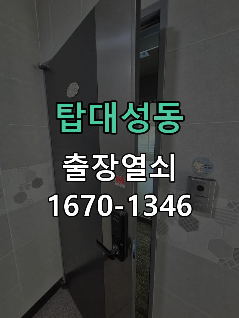 청주시 탑대성동 작업 완료