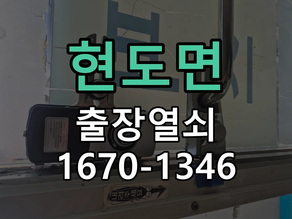 청주시 현도면 도어락 수리 현장 도착 후 상태 확인